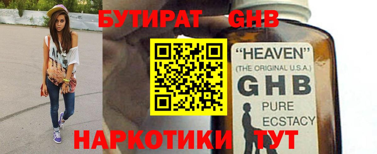БУТИРАТ BDO  Вход с VPN  Верхний Уфалей 