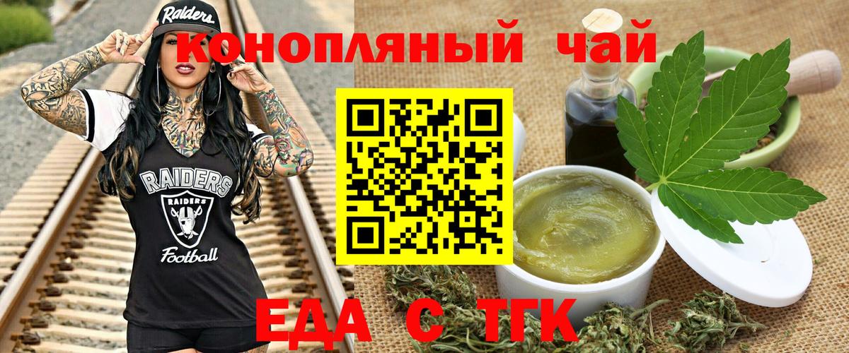 Еда ТГК конопля Верхний Уфалей