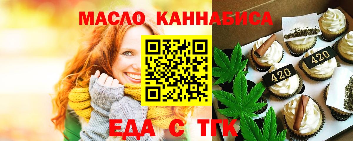 Еда ТГК конопля  Вход с VPN  Верхний Уфалей 