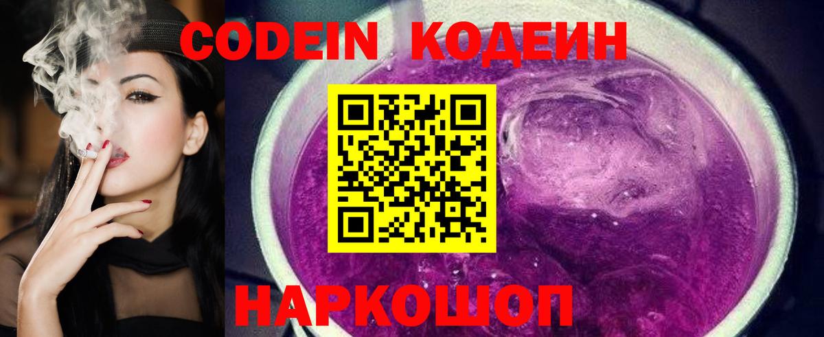 Codein Purple Drank  Вход с VPN  Верхний Уфалей 
